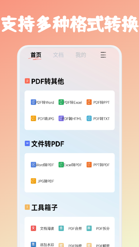 PDF文件转格式图2