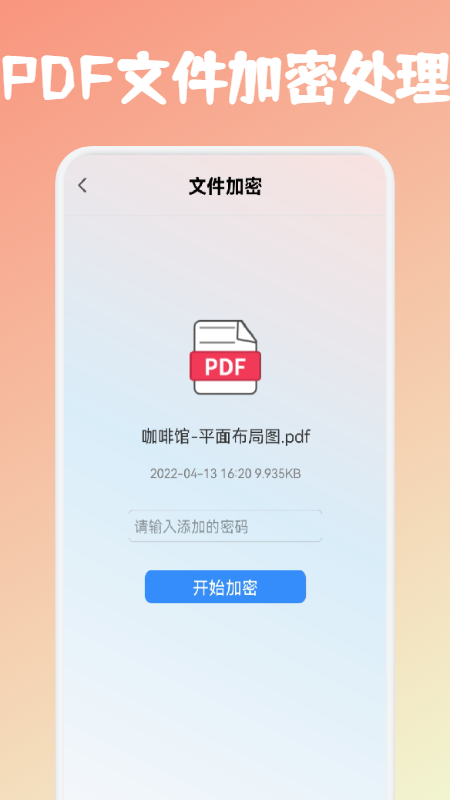 PDF文件转格式图1