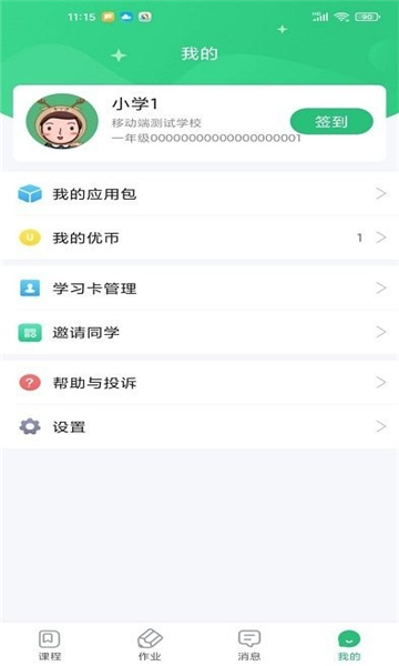 优教信使家辅版图2