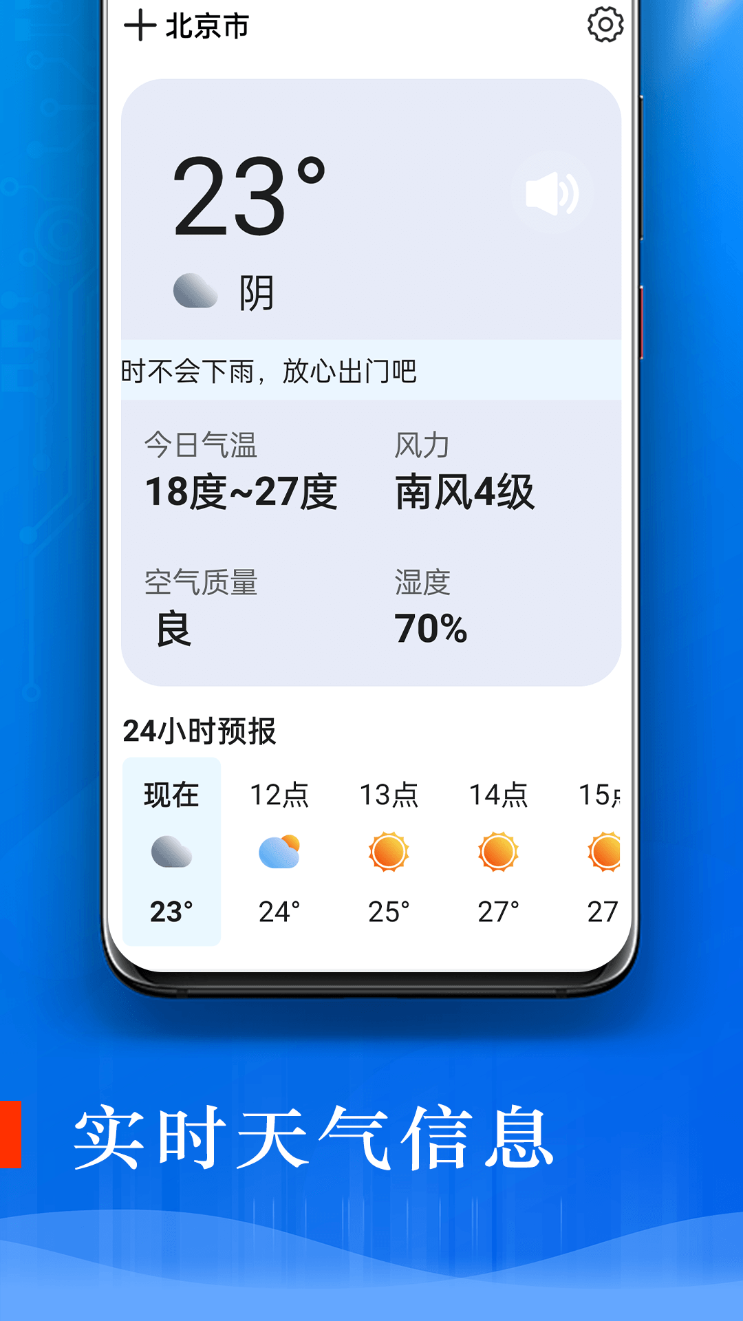 旋转掌上天气预报图1