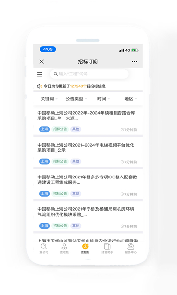 翼企查(查企业老板)图2