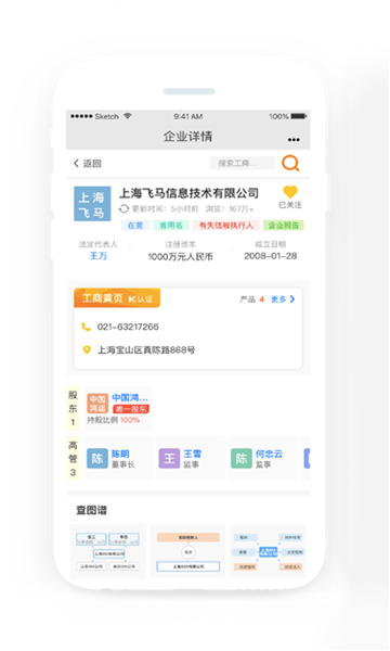 翼企查(查企业老板)图3