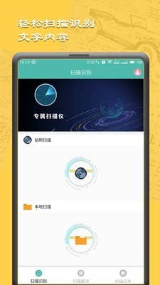 图文扫描王扫描识别官方图3