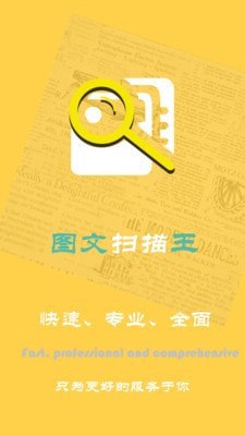 图文扫描王扫描识别官方图2