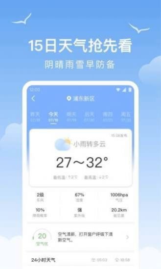 老友天气预报图3