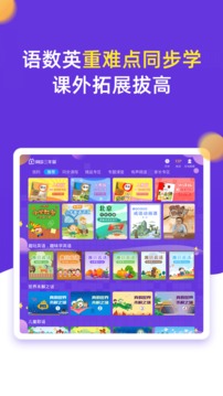 小学同步三年级安卓图3