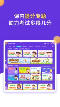 小学同步三年级安卓图2