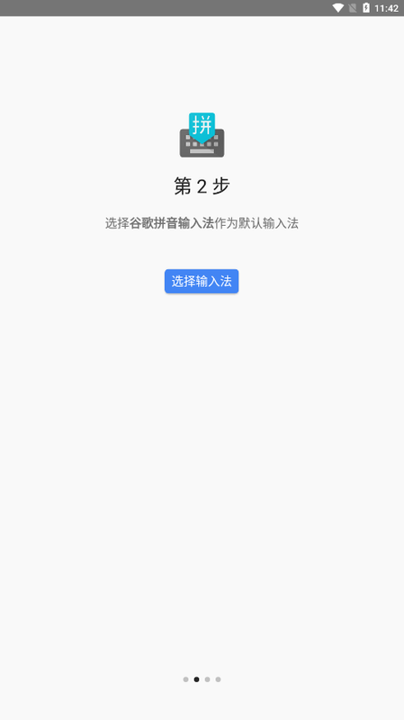 谷歌输入法图1