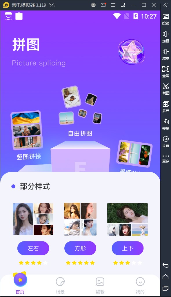 手机拼图喵图3