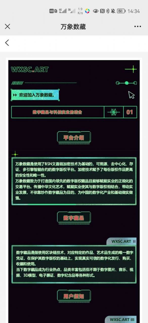 万象数藏app官方版图片1