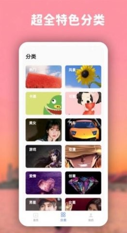 高清动态壁纸大全app图2