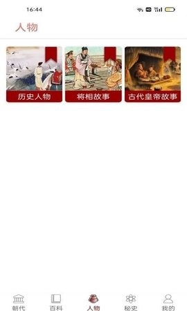 中国通史app图片1