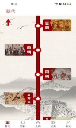 中国通史app图片2