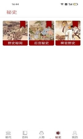 中国通史app图1