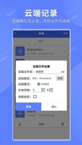 zip解压全能APP升级版图片2