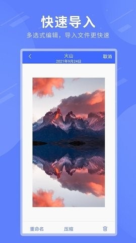 zip解压全能APP升级版图2