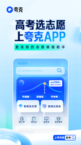 夸克高考填报志愿app图1