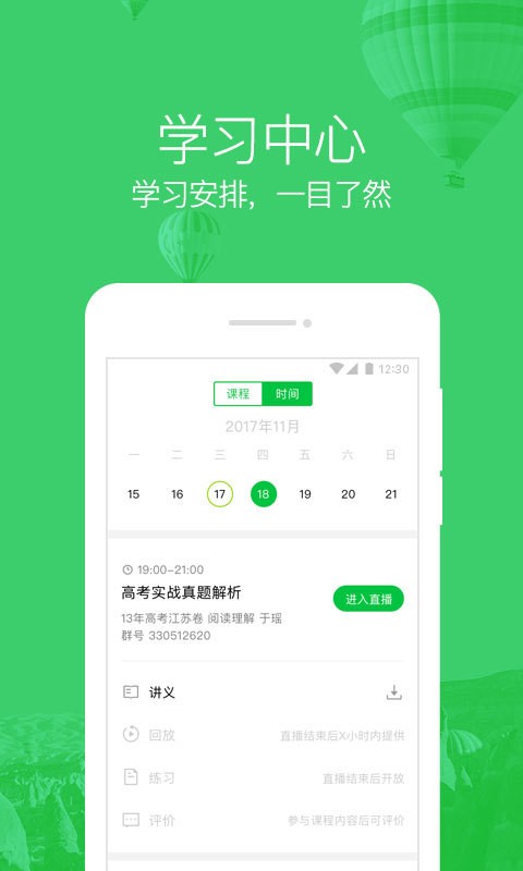 腾讯企鹅辅导图1