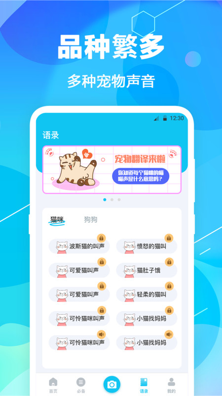 猫语翻译精灵图片2