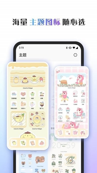 colorful桌面小组件app图2