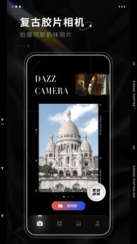 DazzCamPro复古胶片相机官方版图3