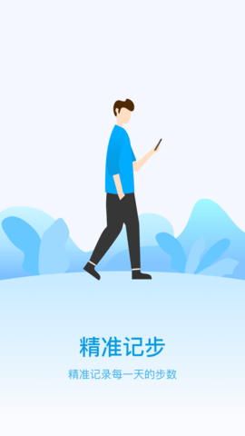 云云计步APP图2