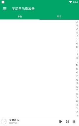 至简音乐播放器图2