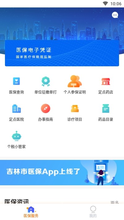 吉林市医保图2