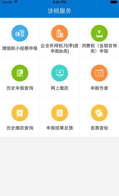 广东税务图3