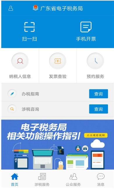 广东税务图2