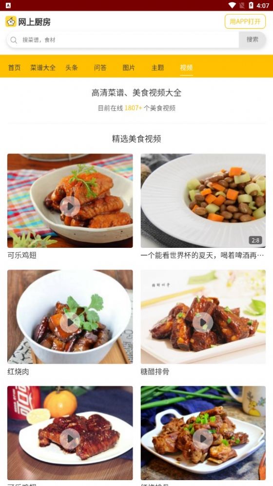 家常菜菜谱app升级版v1.0.0图3