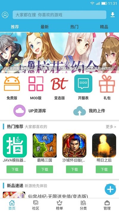 软天空官方版图片2