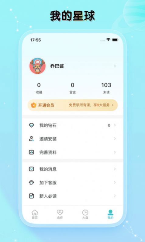 天财星球运营学习官方图3