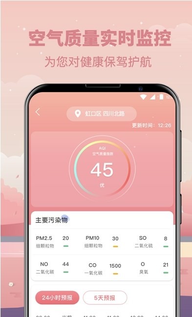 天气气象指南版APP官方版图3