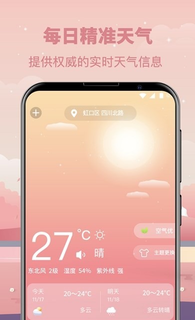 天气气象指南版APP官方版图1