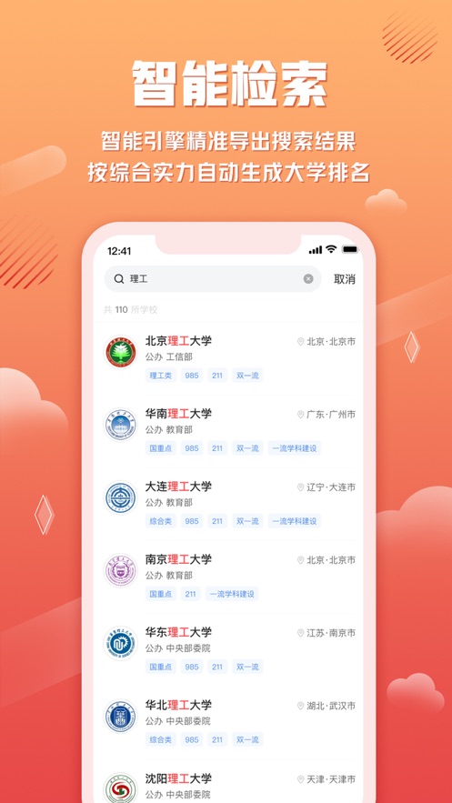 网易高考智愿图片1