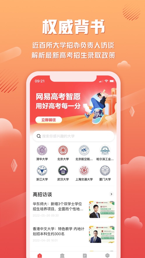 网易高考智愿图3