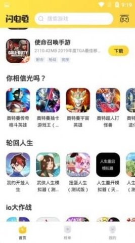 闪电龟游戏盒子APP图2