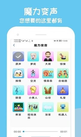 手游变声器官网图1