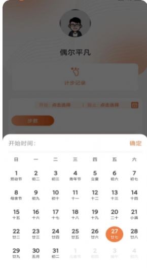 每日计步APP升级版图2