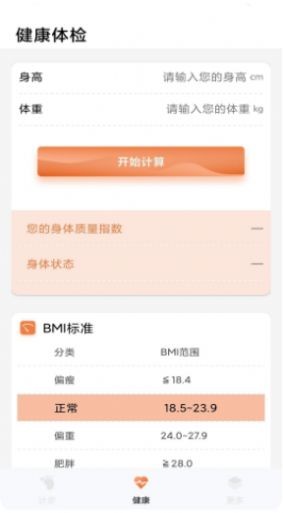 每日计步APP升级版图1