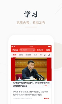 学习强国图1