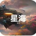 铁锈战争星海无敌版