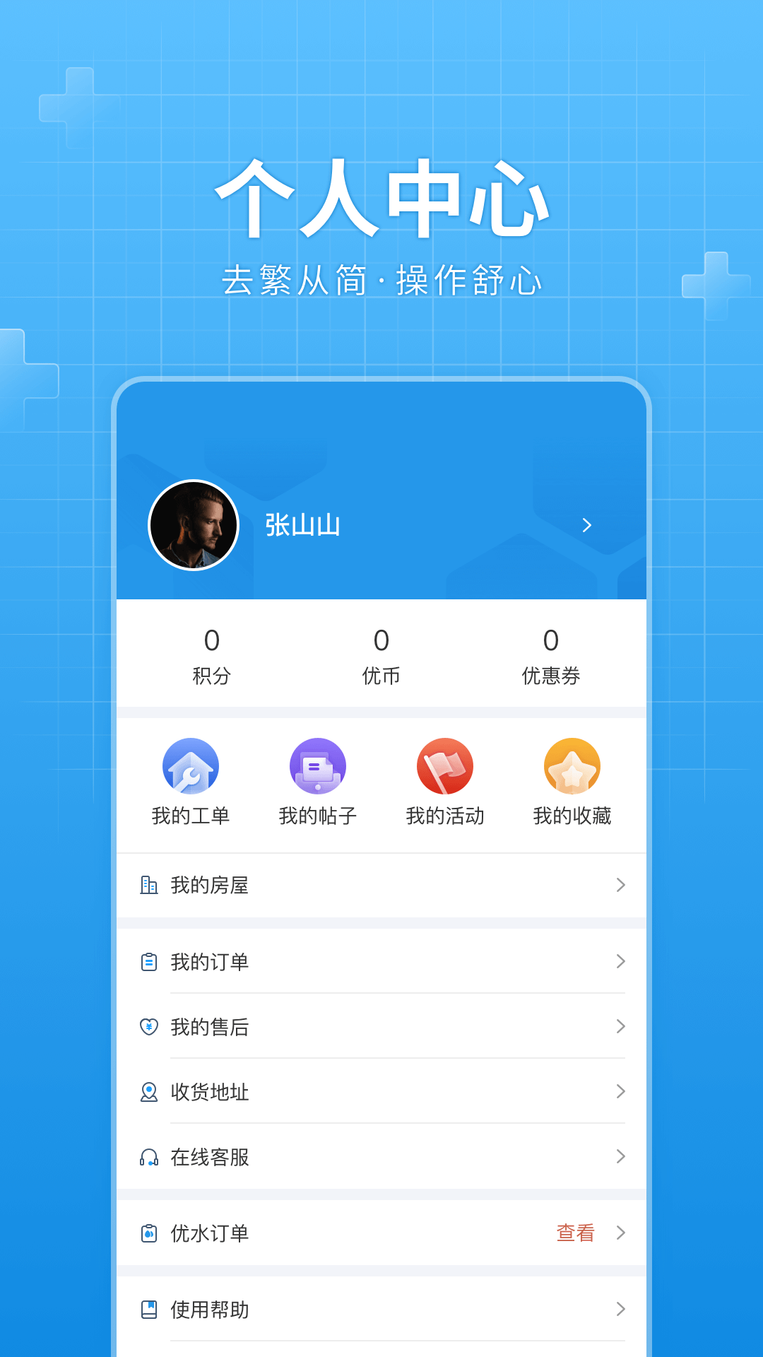 华发优生活app图3