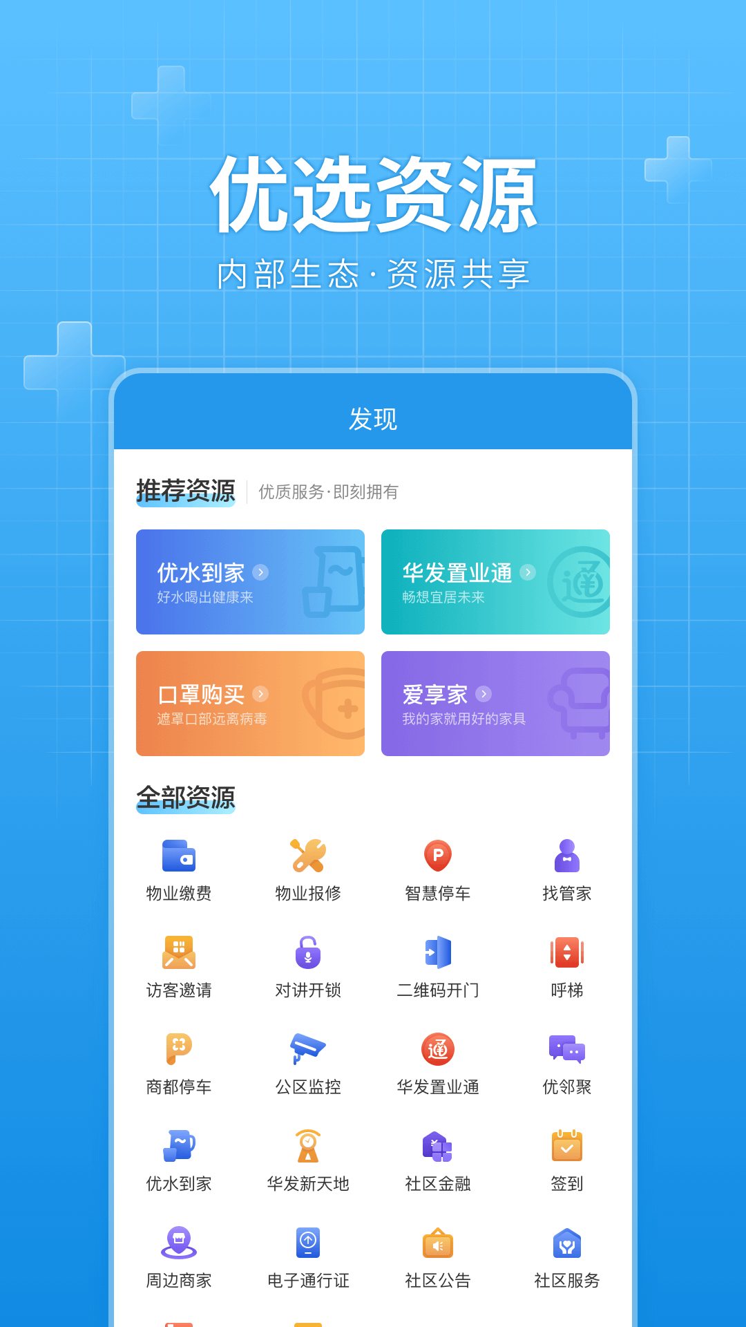 华发优生活app图2