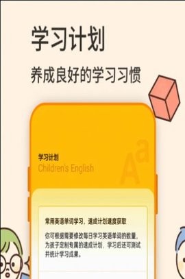 幼儿英语学习安卓app图片1