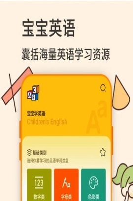幼儿英语学习安卓app图片2