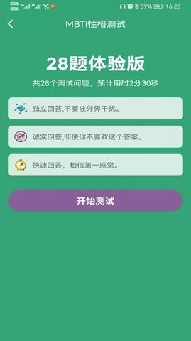 mbti人格测试十六型人格官网图片1