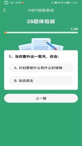 mbti人格测试十六型人格官网图片2