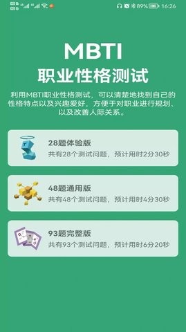 mbti人格测试十六型人格官网图3